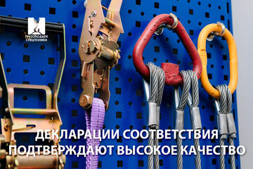 «Грузоподъемспецтехника – Архангельск» получило декларации соответствия на серийный выпуск продукции на новый период